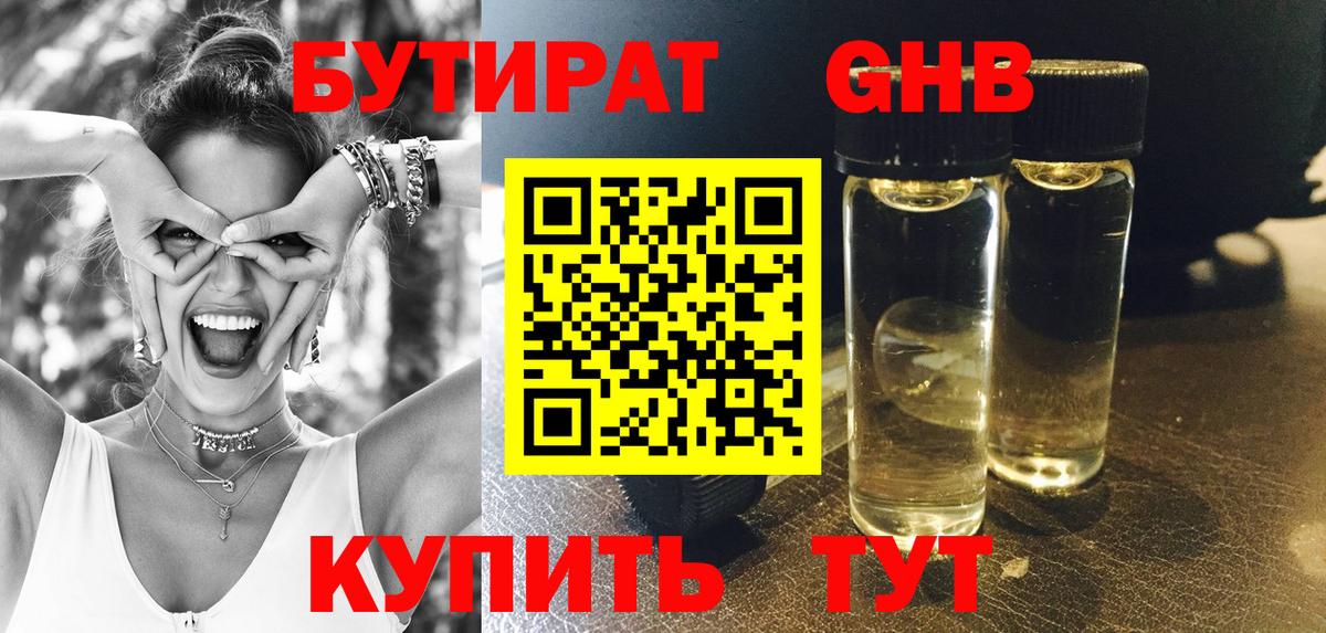 Бутират 99%  Бутират  Нижний Тагил  Вход с VPN 