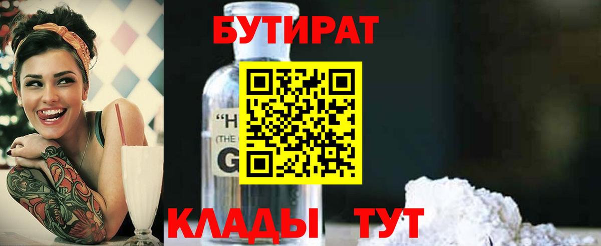 БУТИРАТ GHB Нижний Тагил