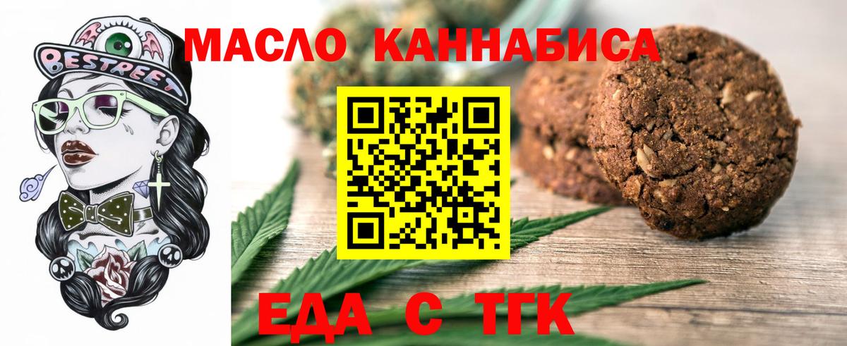 Нижний Тагил  Еда ТГК марихуана  Вход с VPN 