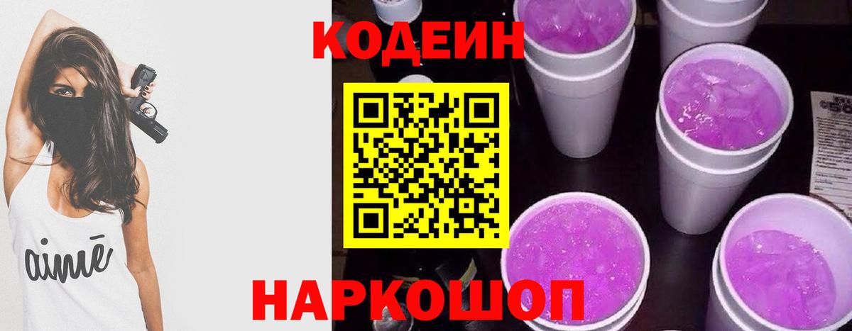 Codein напиток Lean (лин)  Вход с VPN  Кодеиновый сироп Lean напиток Lean (лин)  Нижний Тагил 