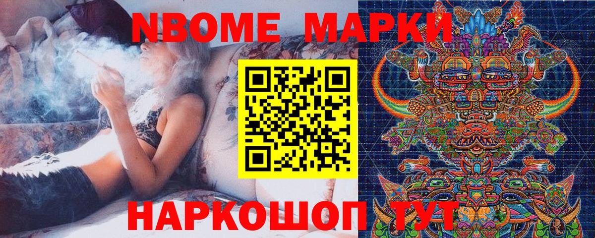 Марки NBOMe 1500мкг Нижний Тагил
